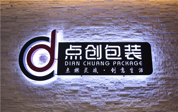 點創(chuàng)包裝