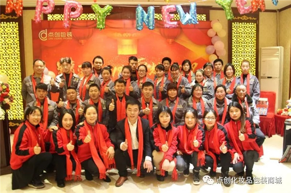 點(diǎn)創(chuàng)年會(huì)合影