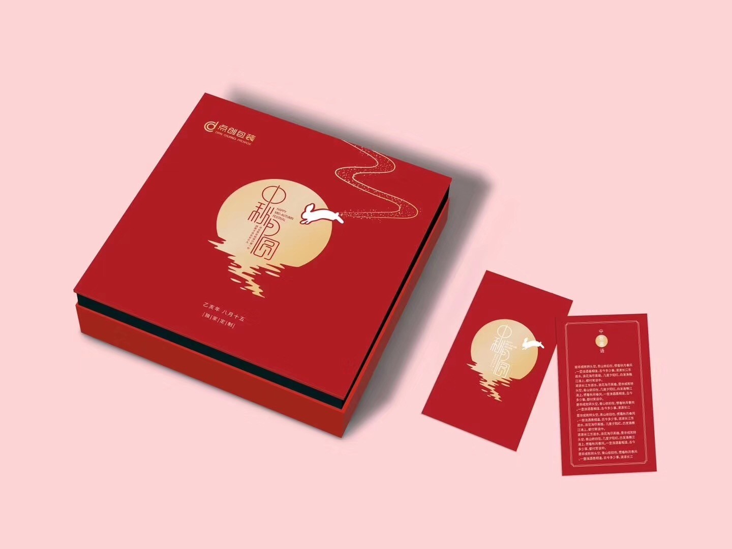 月餅包裝盒，點(diǎn)創(chuàng)包裝專(zhuān)業(yè)定制