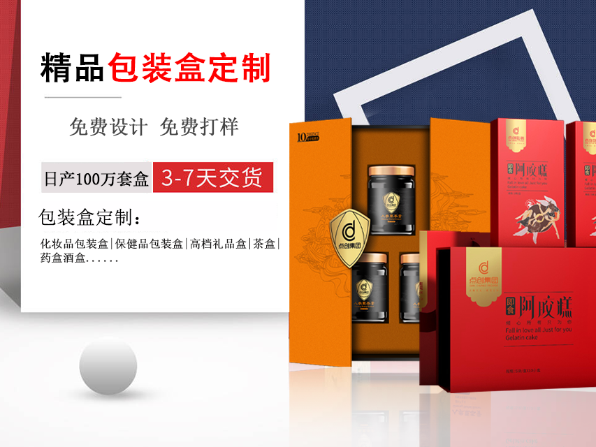 點創(chuàng)包裝集團為什么能成為500強企業(yè)精品盒定制的合作伙伴？